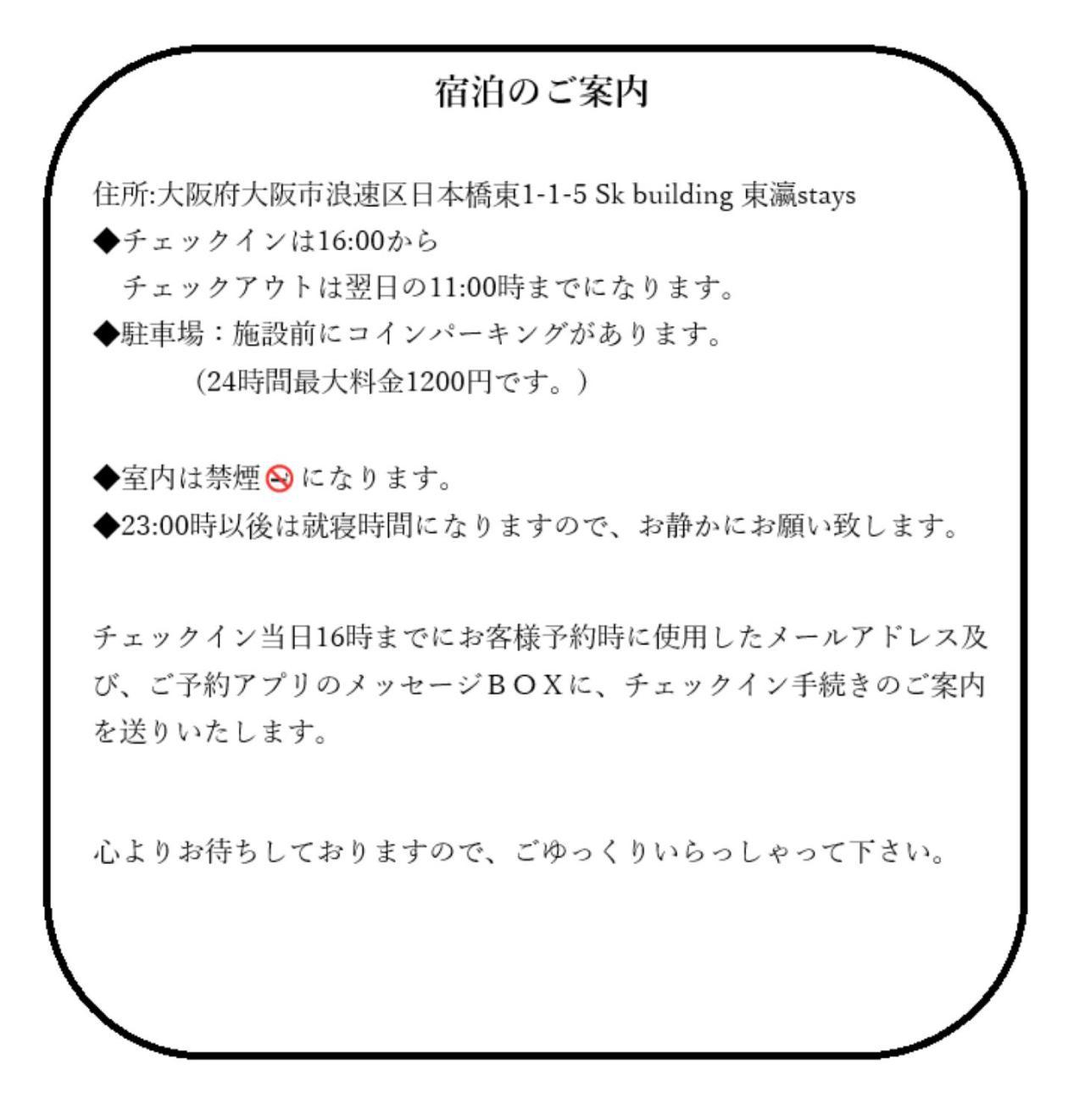 東瀛stays 302東京　お洒落な和洋室 Osaka Eksteriør billede